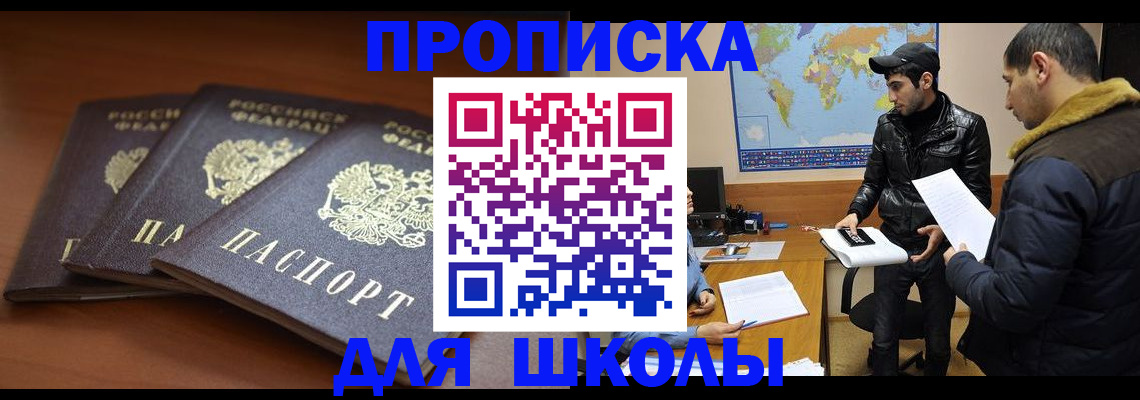 временная регистрация надежно в Видном