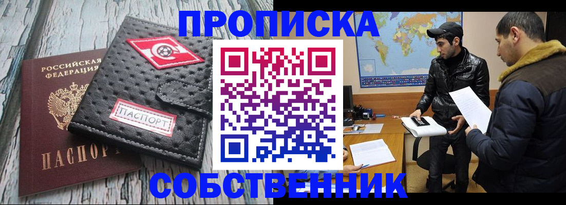 временная регистрация для школы в Видном