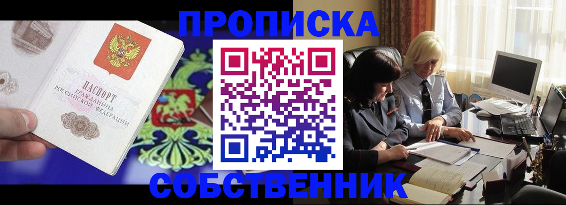 прописка для школы в Видном