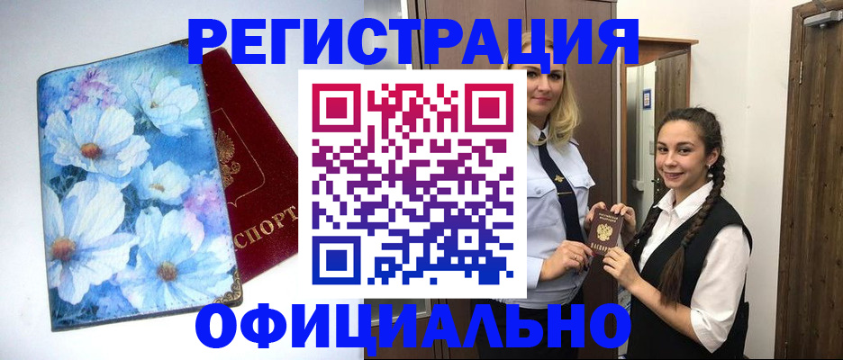 регистрация в Видном