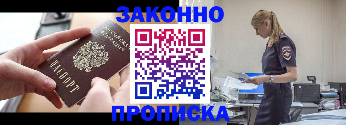 регистрация в Видном