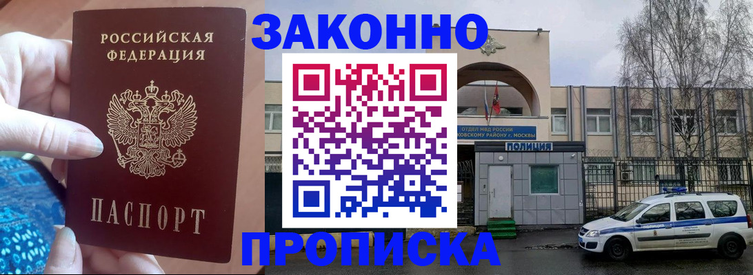 прописка в квартире в Видном