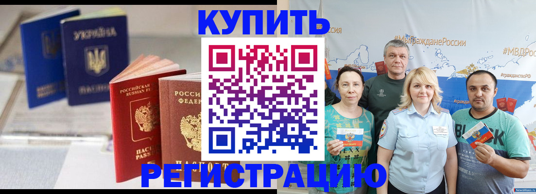 прописка в квартире в Видном