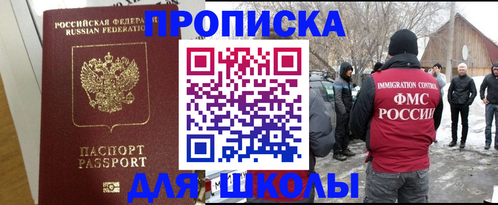 прописка законно в Видном
